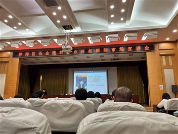 تمت دعوة BAOLAI للمشاركة في افتتاح المؤتمر الدولي للسوق الافتتاحي لمقاطعة Jin...